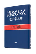 道をひらく