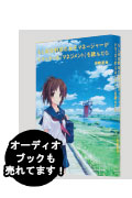 『もし高校野球の女子マネージャーがドラッカーの「マネジメント」を読んだら』