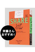 シェア