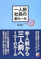 一人前社員の新ルール