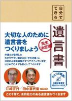 自分でできる遺言書