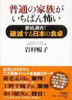 普通の家族がいちばん怖い