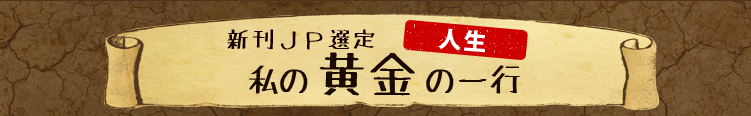 人生