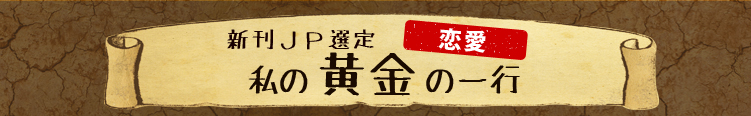恋愛