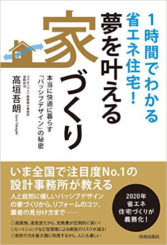 Amazonで「1時間でわかる省エネ住宅!夢を叶える家づくり」の詳細をみる