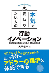 本気で変わりたい人の行動イノベーション 書籍画像