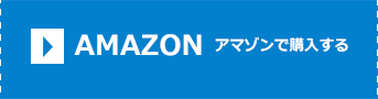 amazonへのリンク：本気で変わりたい人の行動イノベーション