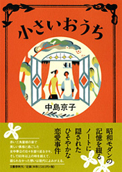 「小さいおうち」書籍画像