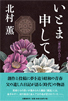 『いとま申して―『童話』の人びと』表紙