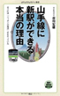 山手線に新駅ができる本当の理由