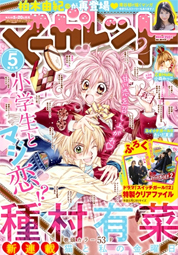 「マーガレット５月号」書籍画像