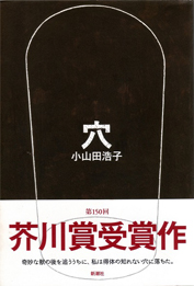 「穴」書籍画像