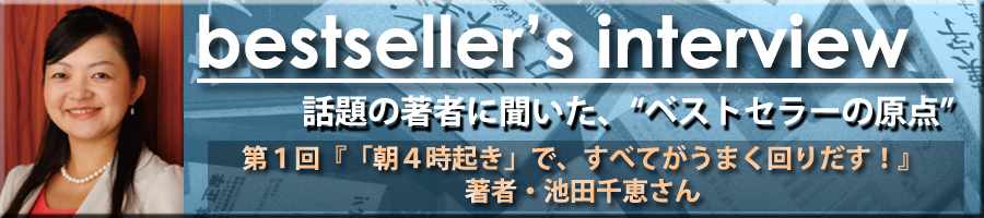 「朝４時起き」で、すべてがうまく回りだす！ヘッダー画像