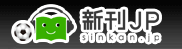 新刊JP