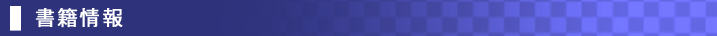 書籍情報