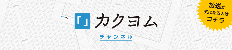 リンク：ニコニコ生放送 カクヨムチャンネル