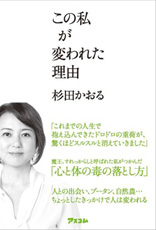 「この私が変われた理由」書籍画像