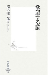 『欲望する脳』書影