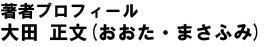 著者プロフィール