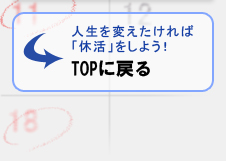 TOPに戻る