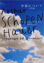 幸福について―人生論