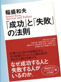 「成功」と「失敗」の法則