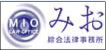 みお綜合法律事務所