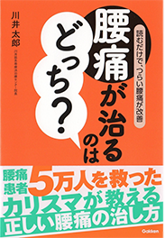 アマゾンへのリンク：腰痛が治るのはどっち?