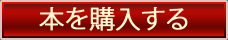 本を購入する