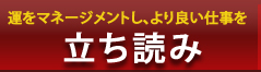 立ち読み