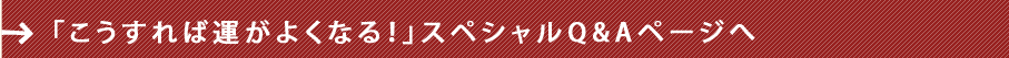 Q&Aページへ