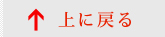 このページのトップへ