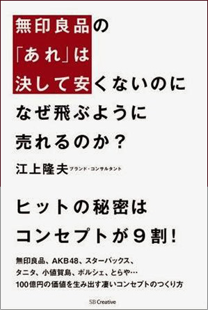 無印良品の「あれ」は決して安くないのに なぜ飛ぶように売れるのか?  」書籍画像