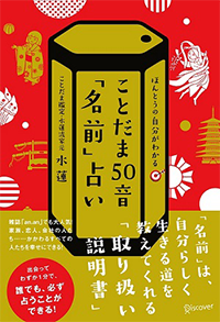 アマゾンへのリンク：ことだま50音「名前」占い