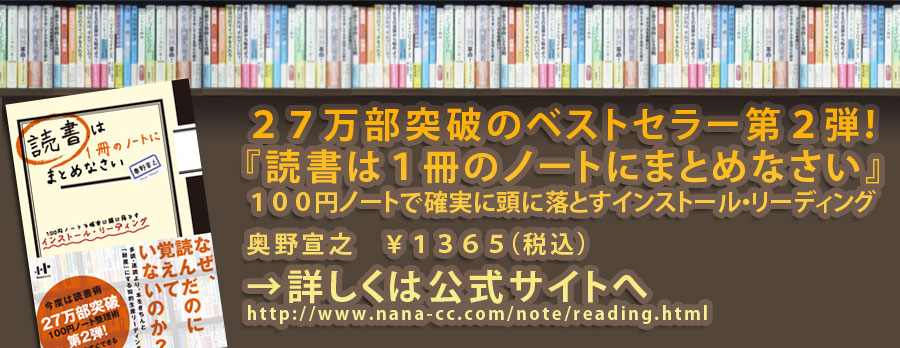 読書は１冊のノートにまとめなさい