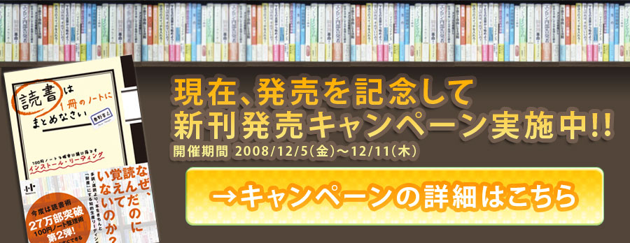 読書は１冊のノートにまとめなさい