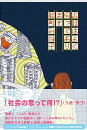 「お話はよく伺っております」書籍画像