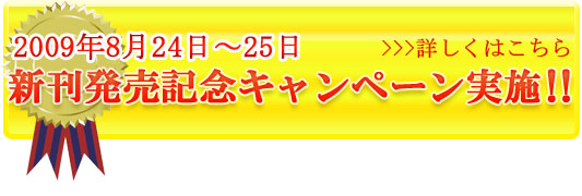 キャンペーンへのリンク