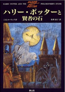 ハリーポッター 1～7巻