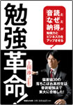 勉強革命！書影