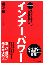 インナーパワー