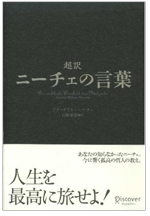 ニーチェの言葉