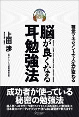 脳が良くなる耳勉強法