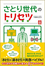 アマゾンへのリンク　さとり世代のトリセツへ