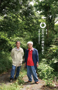 五月の小網代を歩く~完璧な流域を訪れて