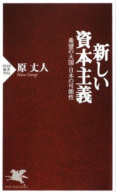 新しい資本主義、書籍画像