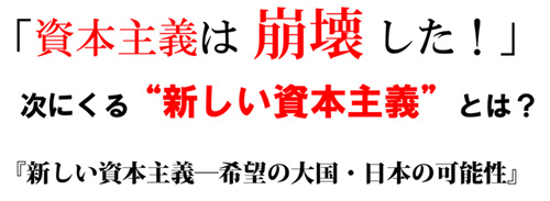 新しい資本主義とは？