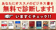 ビジネス書診断 