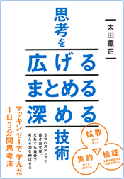 アマゾンへのリンク：思考を広げる まとめる 深める技術