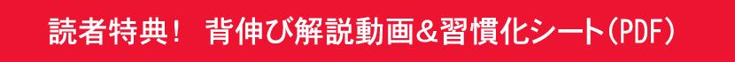 長く健康でいたければ、「背伸び」をしなさい読者特典ページへ